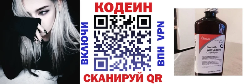 Купить где  Тетюши  Codein напиток Lean (лин) 